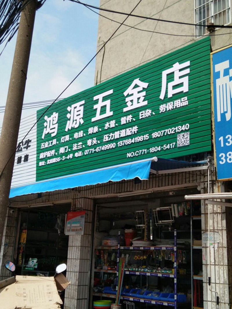太原市晋源区明和经销部与明和股份有限公司的故事