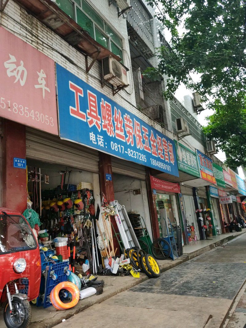 晋源区五金店